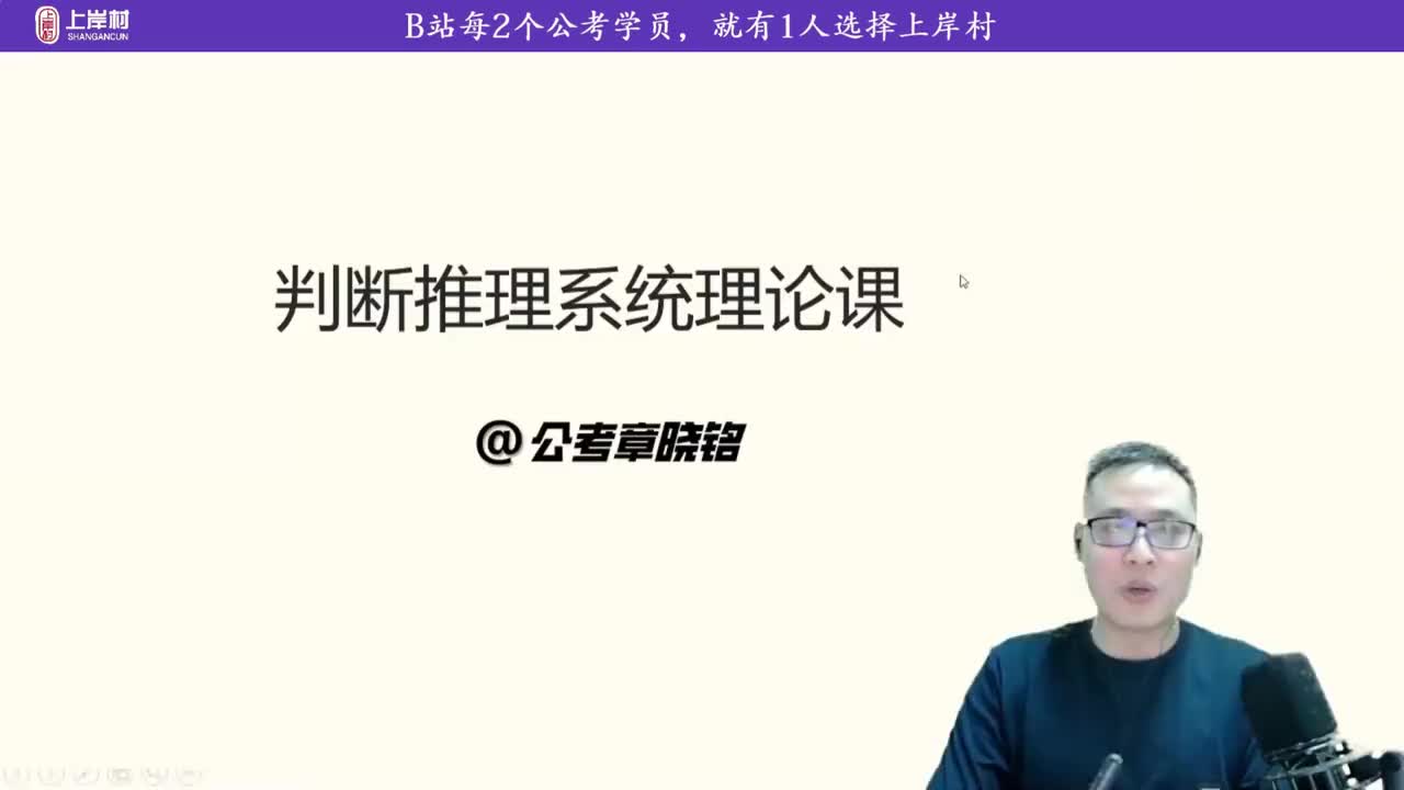 03 逻辑判断-形式逻辑3-联言选言命题