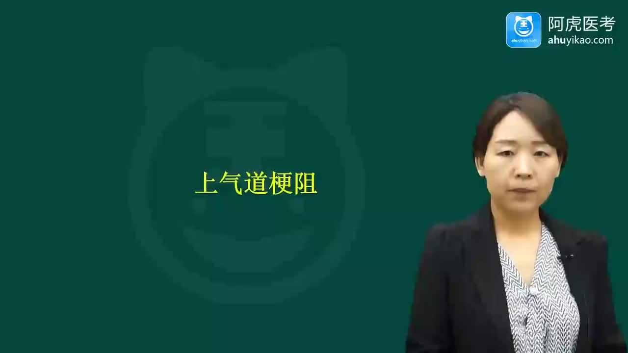36呼吸系统疾病_上气道梗阻fdh