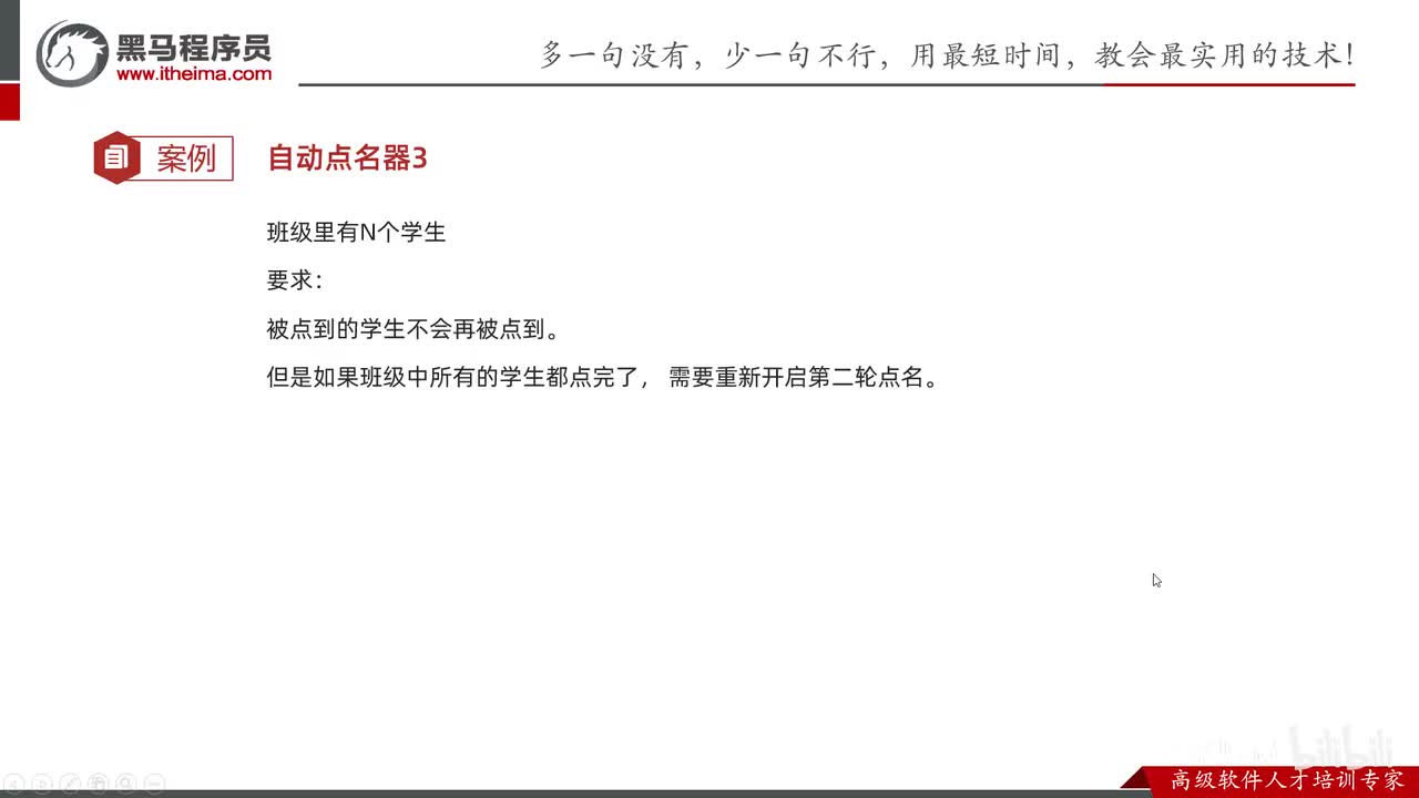 集合进阶-23-综合练习3-不重复的随机点名