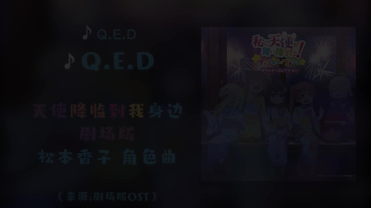 27.Q.E.D
