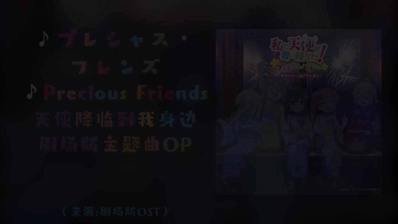 01.プレシャス・フレンズ！