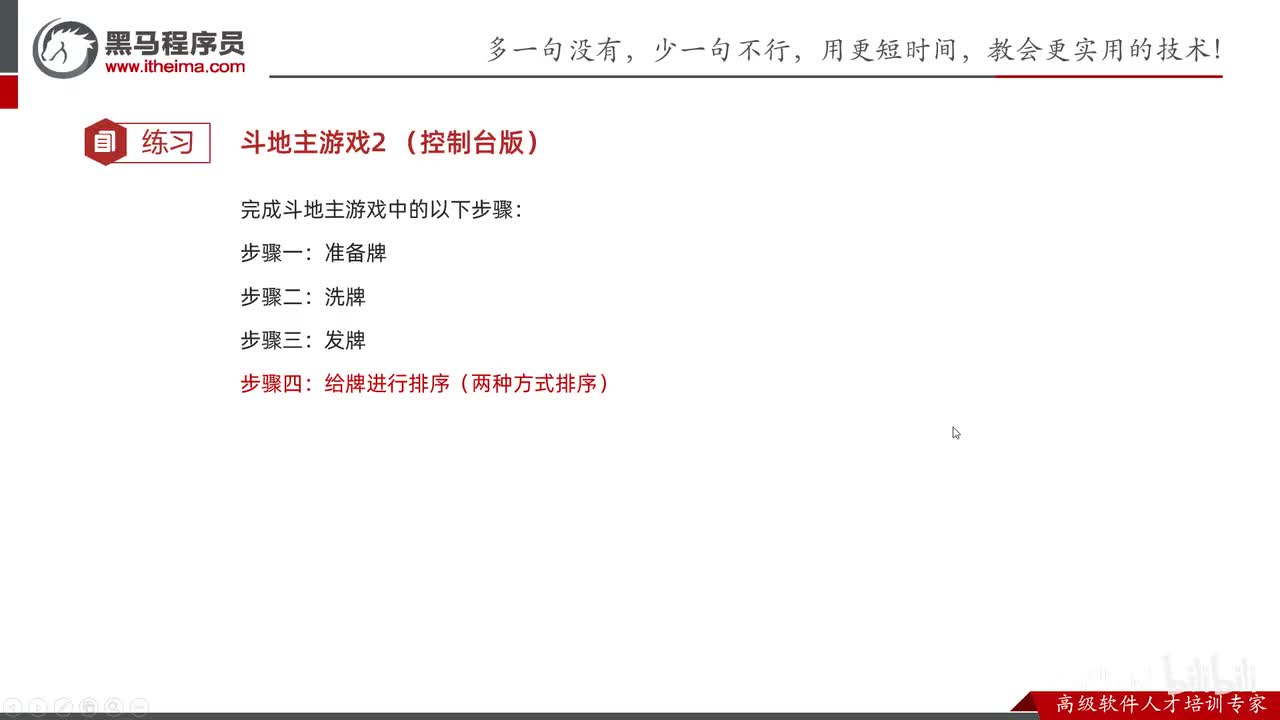 阶段项目（斗地主）-02-第一种排序方式