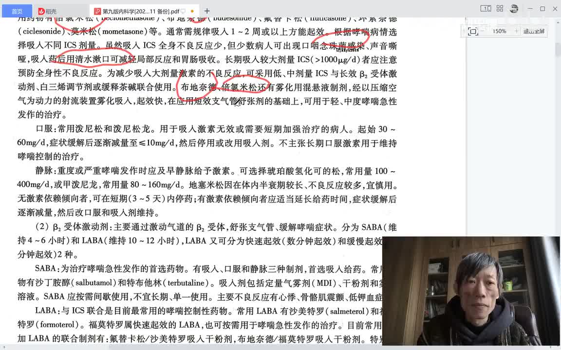 第一篇、呼吸疾病、第四章、哮喘四、哮喘的治疗二，基本用药，急性发作的处理及慢性持续的处理