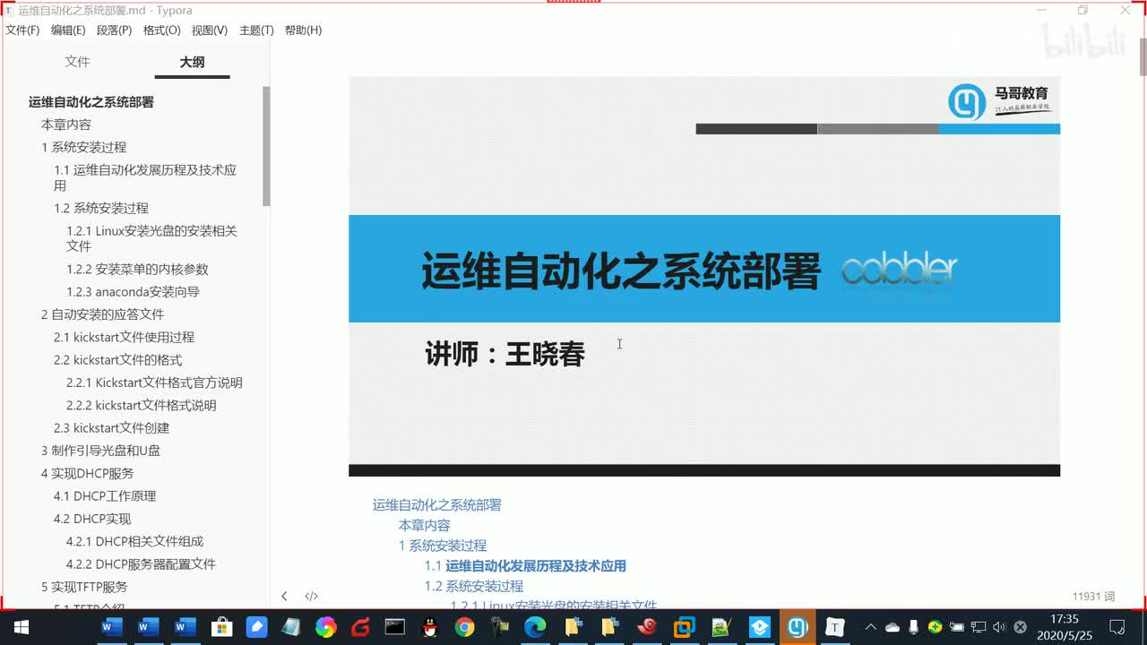 5自动化运维初步