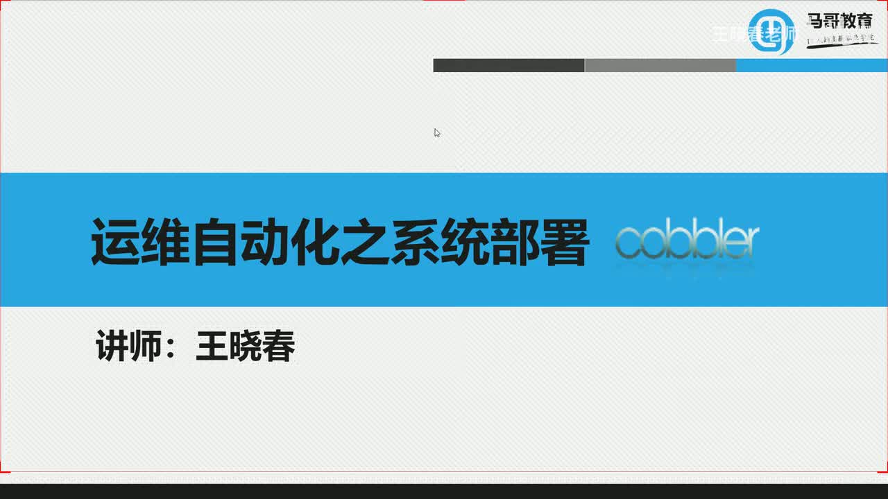5利用cobbler实现系统的自动化安装