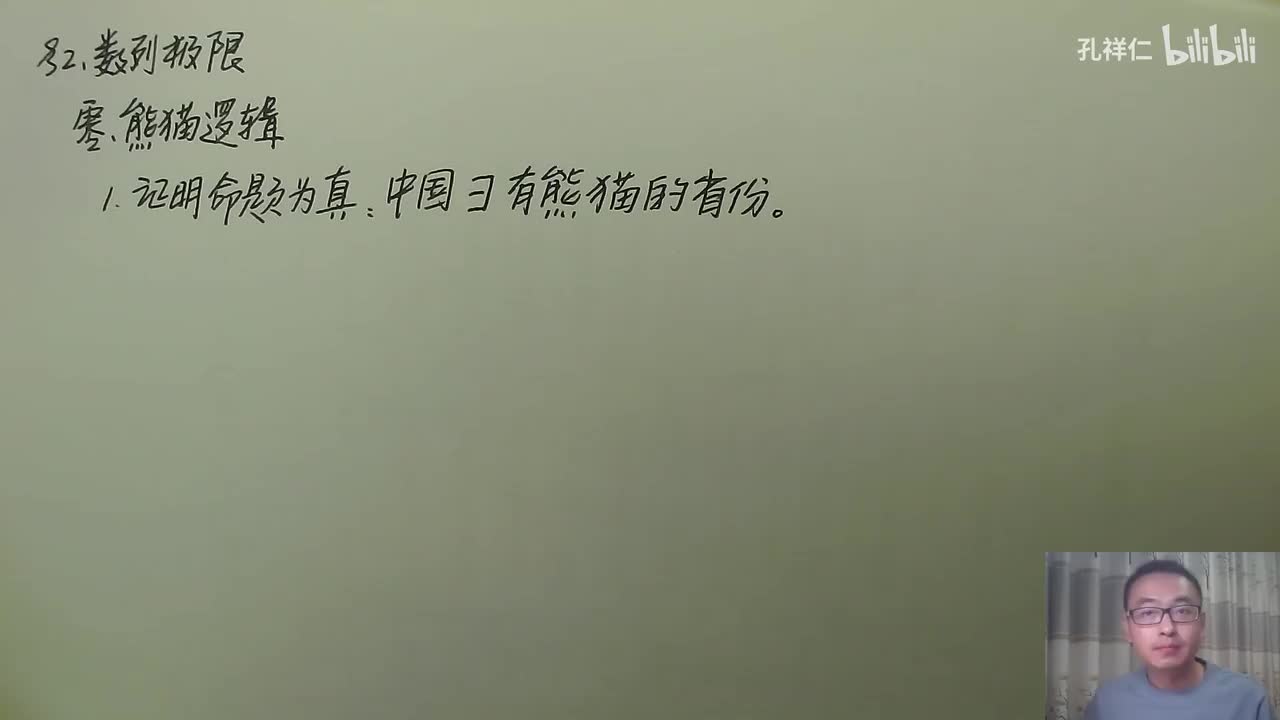 【第1章】第2节(0)_熊猫逻辑