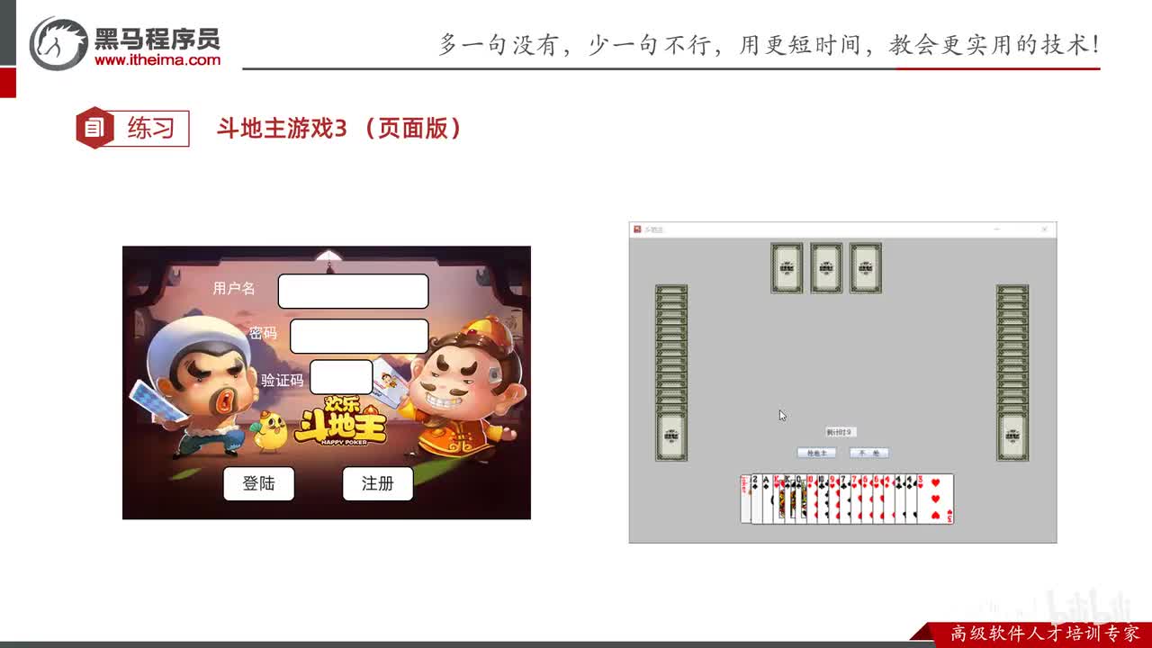 阶段项目（斗地主）-04-登录页面