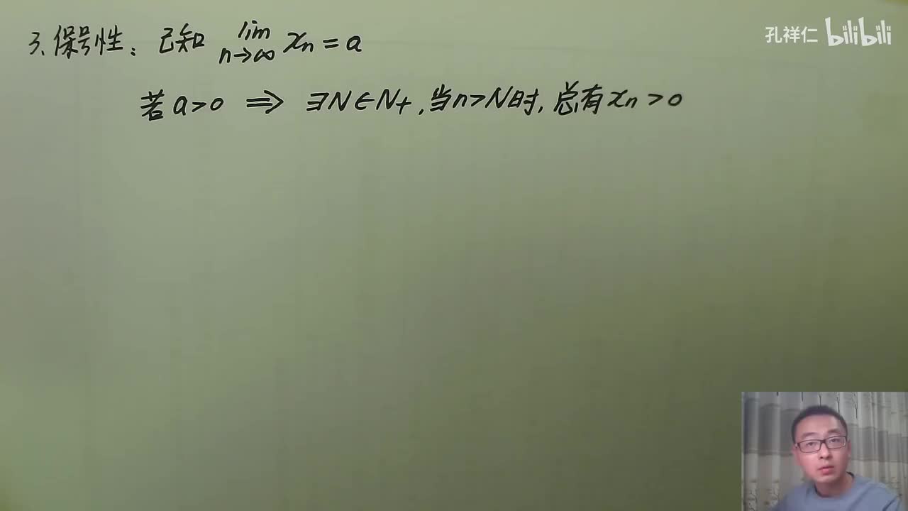 【第1章】第2节(4)_收敛数列性质
