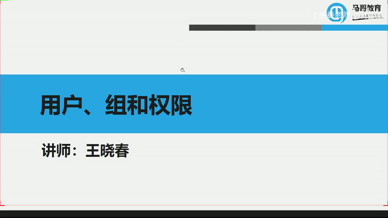 2文件所有者所属组和权限管理