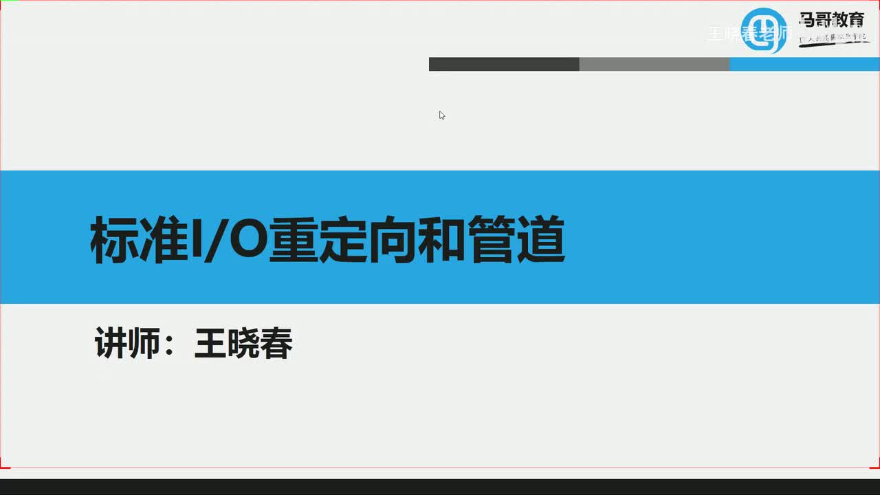 3标准IO重定向和管道实战案例
