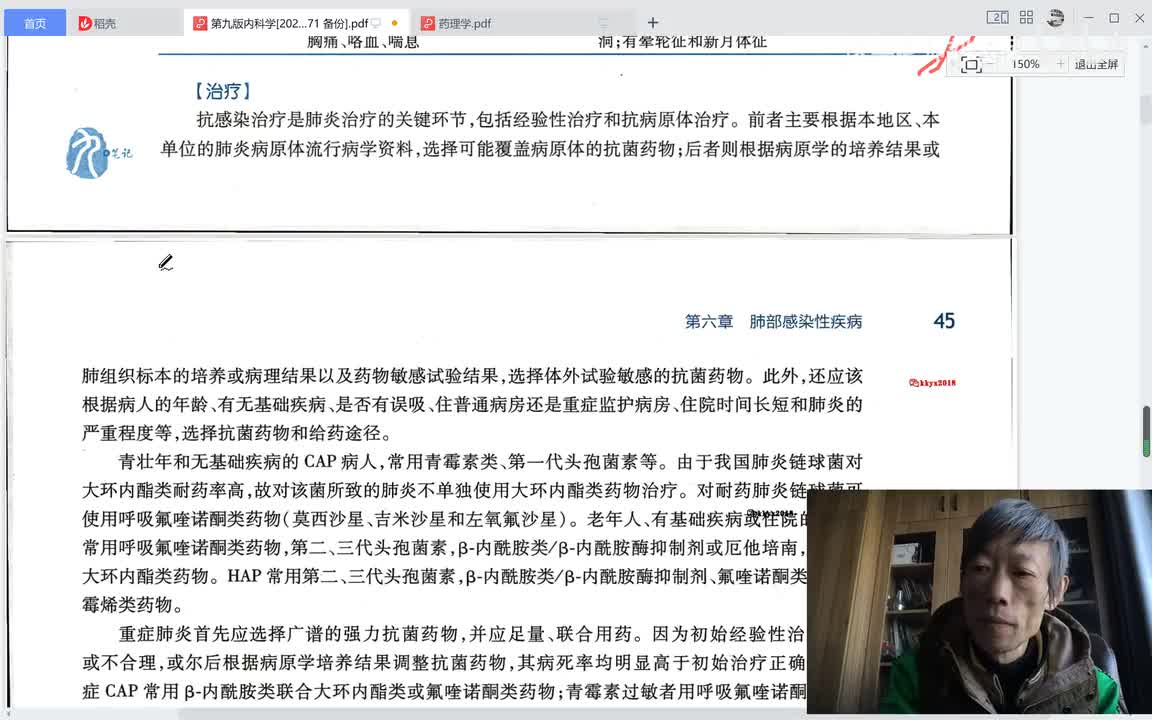 第一篇、呼吸疾病、第六章、肺炎概述三、肺炎的治疗，抗生素选择的原则，即经验用药