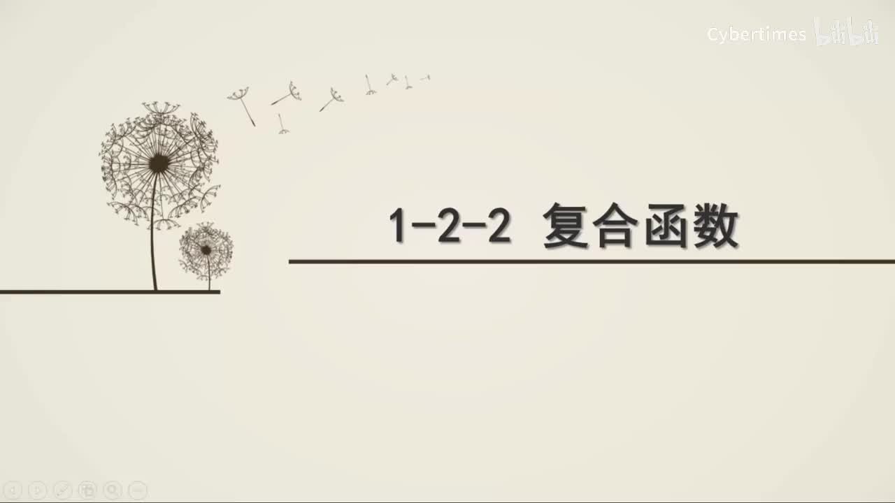 1-2-2复合函数