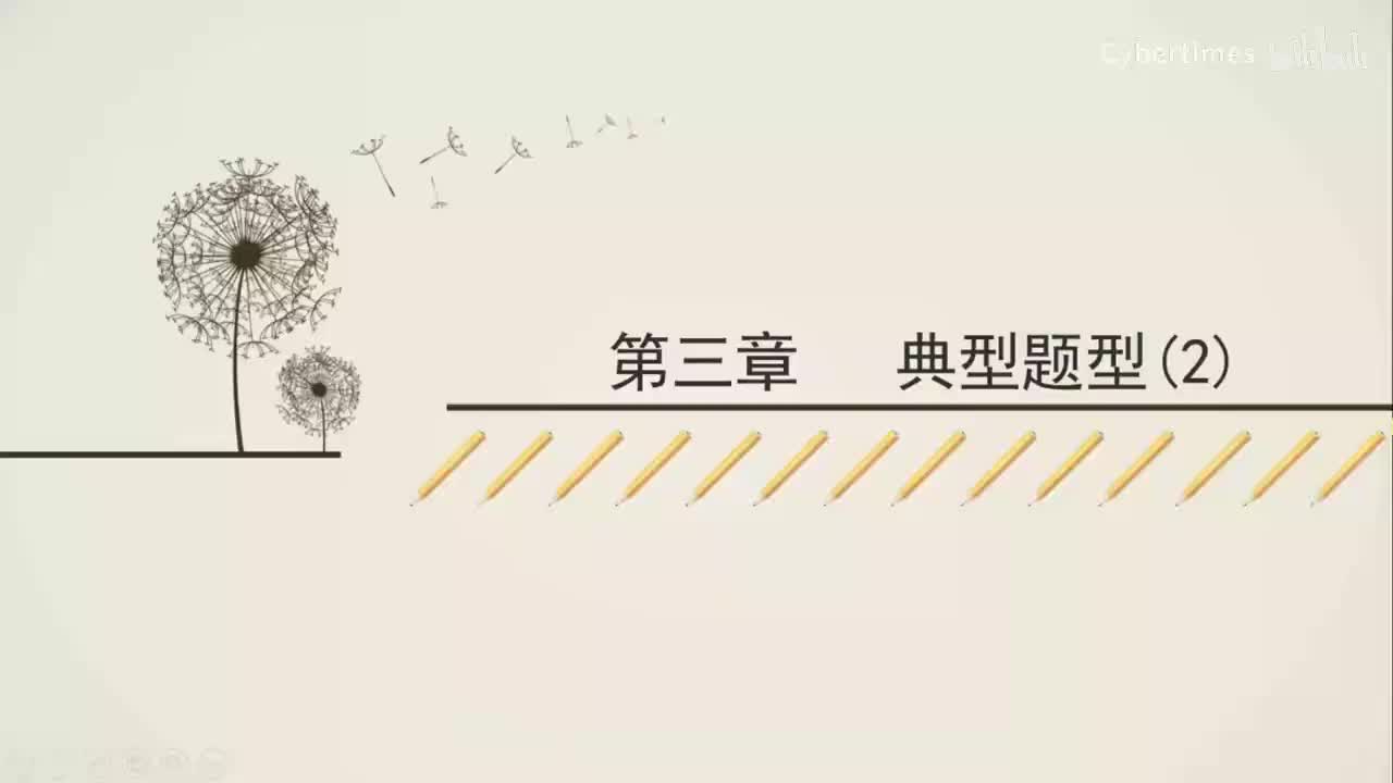第3章典型题型(2)