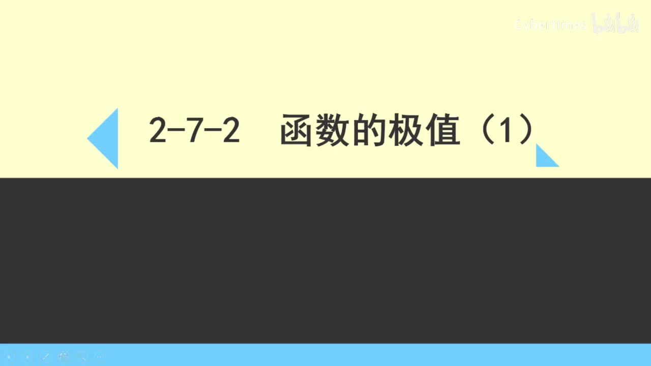 2-7-2函数的极值(1)