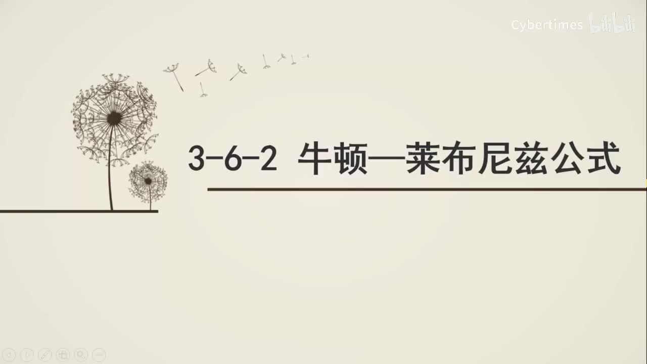 3-6-2牛顿-莱布尼兹公式