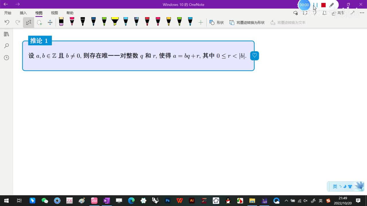 1.1-整除的定义和带余除法-7-带余除法-(推论1,例2)-(初等数论-闵嗣鹤-第四版)
