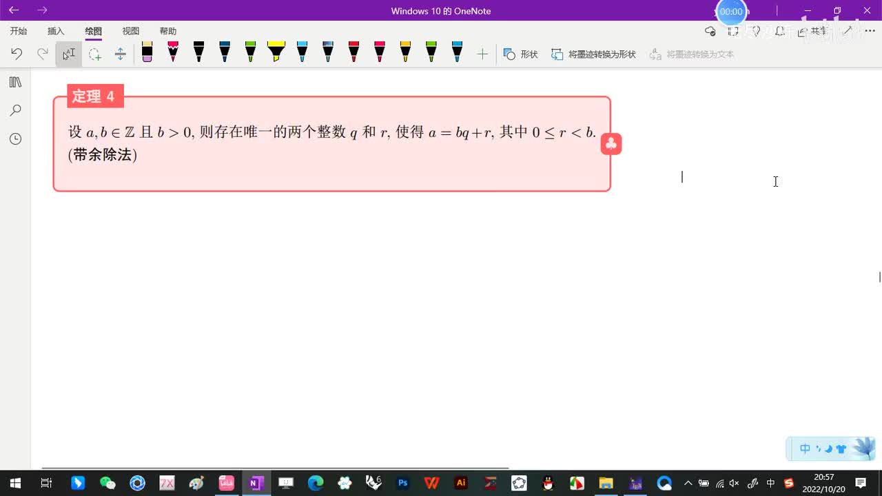 1.1-整除的定义和带余除法-6-带余除法-(定理4)-(初等数论-闵嗣鹤-第四版)