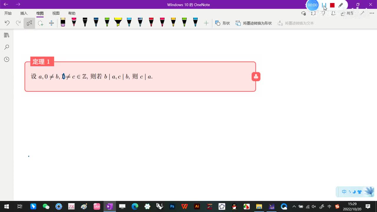 1.1-整除的定义和带余除法-3-整除的进一步性质-(定理1-定理3)-(初等数论-闵嗣鹤-第四版)