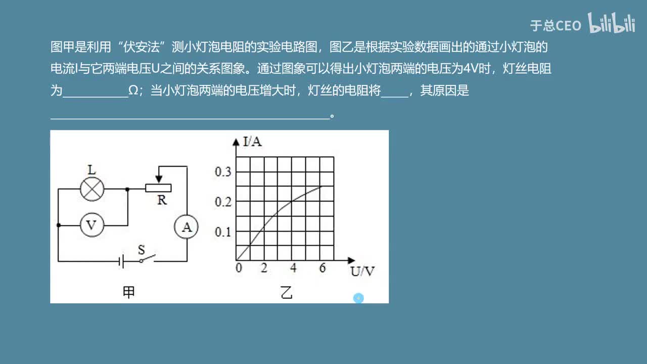 17.3.1伏安法测电阻-5-习题3