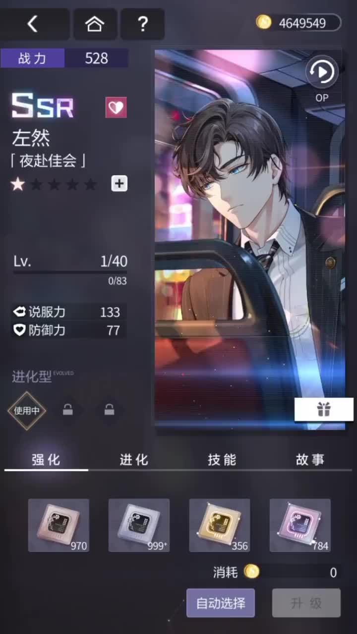 「夜赴佳会」SSR『此生偕安然(个人线2)』221020