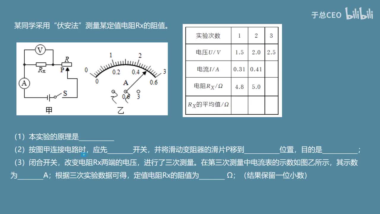 17.3.1伏安法测电阻-4-习题2