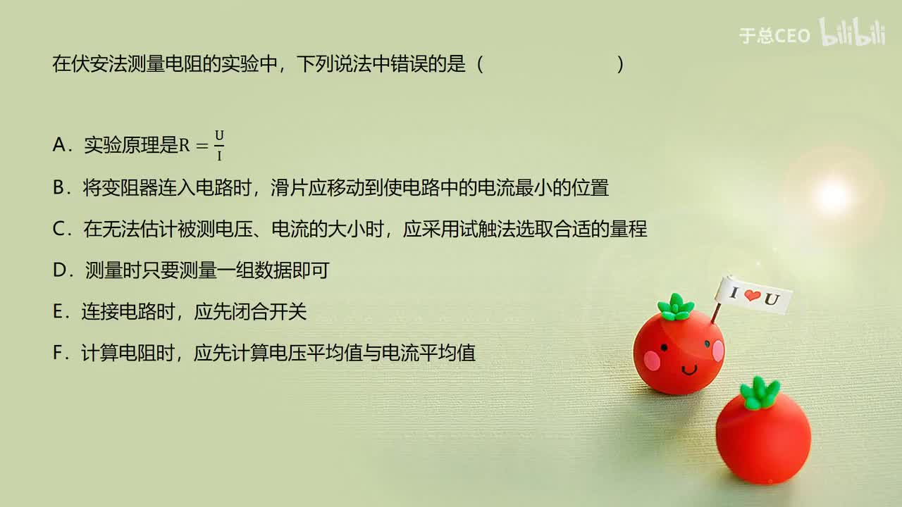 17.3.1伏安法测电阻-3-习题1