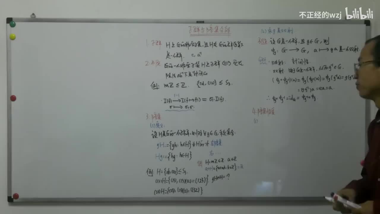 47子群与陪集分解：陪集性质