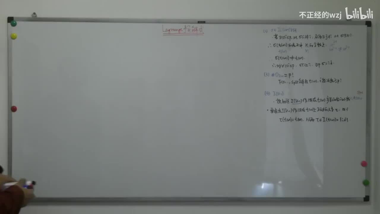 55Lagrange预解式：p次方与Sp作用