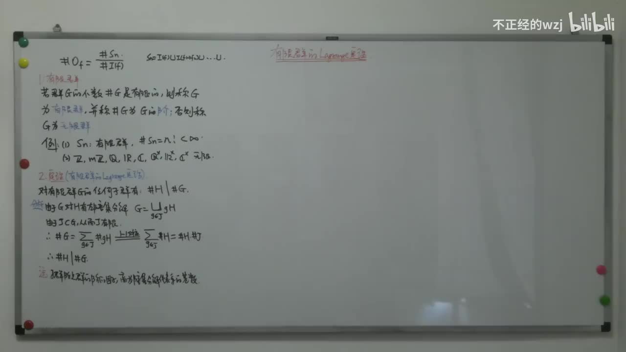 50有限群的Lagrange定理：稳定子群