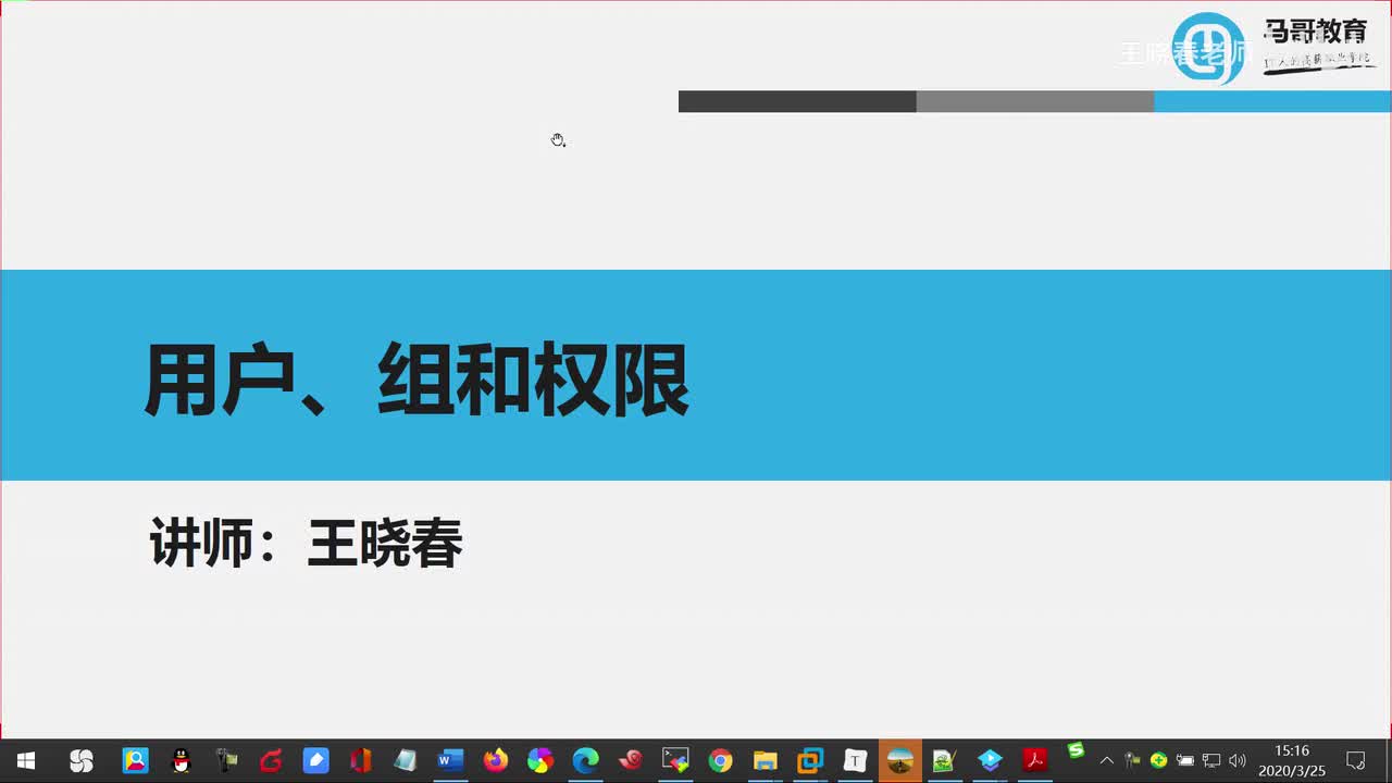 4用户帐户和组帐户相关配置文件格式详解
