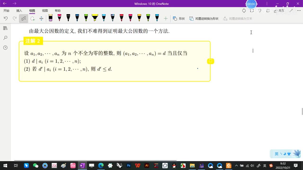 1.2-最大公因数和辗转相除法-3-证明最大公因数的方法-(注解2-注解3)-(初等数论-闵嗣鹤-第四版)