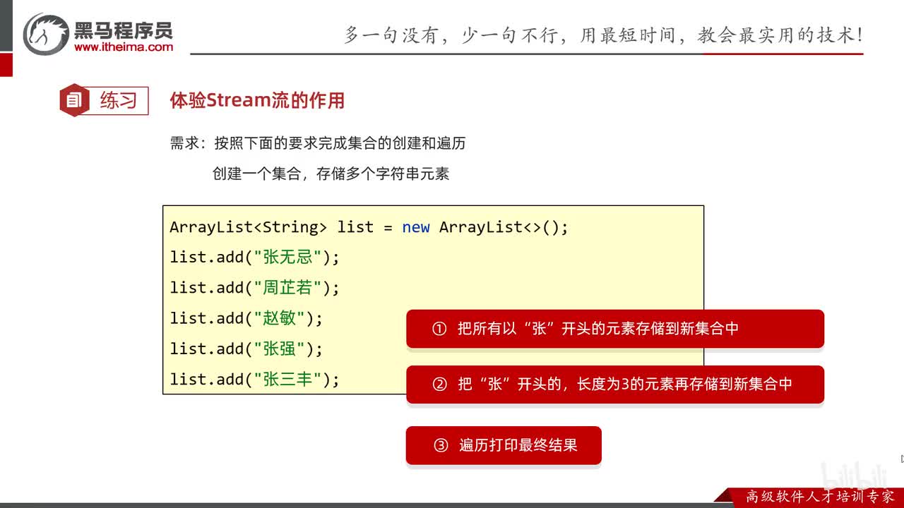 Stream流-02-Stream流的思想和获取Stream流