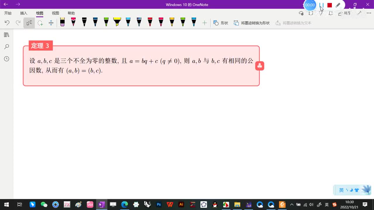 1.2-最大公因数和辗转相除法-5-辗转相除法的依据-(定理3)-(初等数论-闵嗣鹤-第四版)
