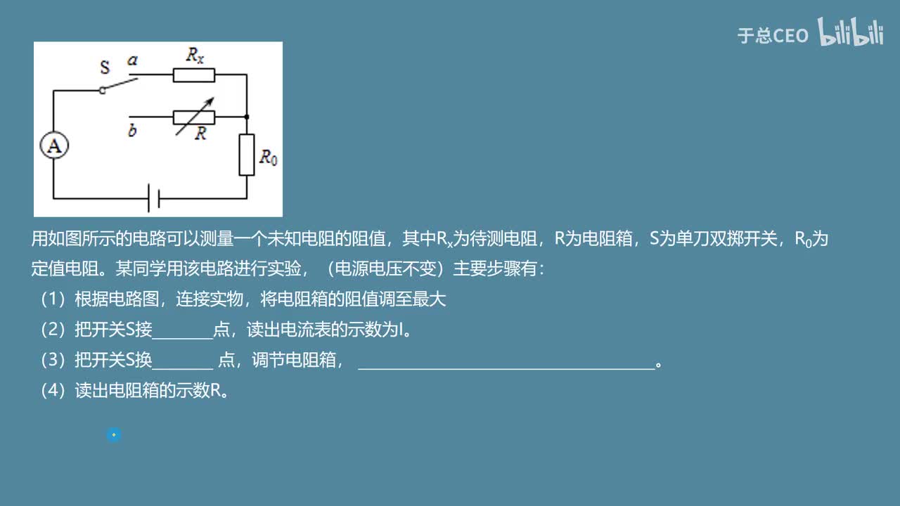 17.3.2特殊方法测电阻-等效替代法-2习题