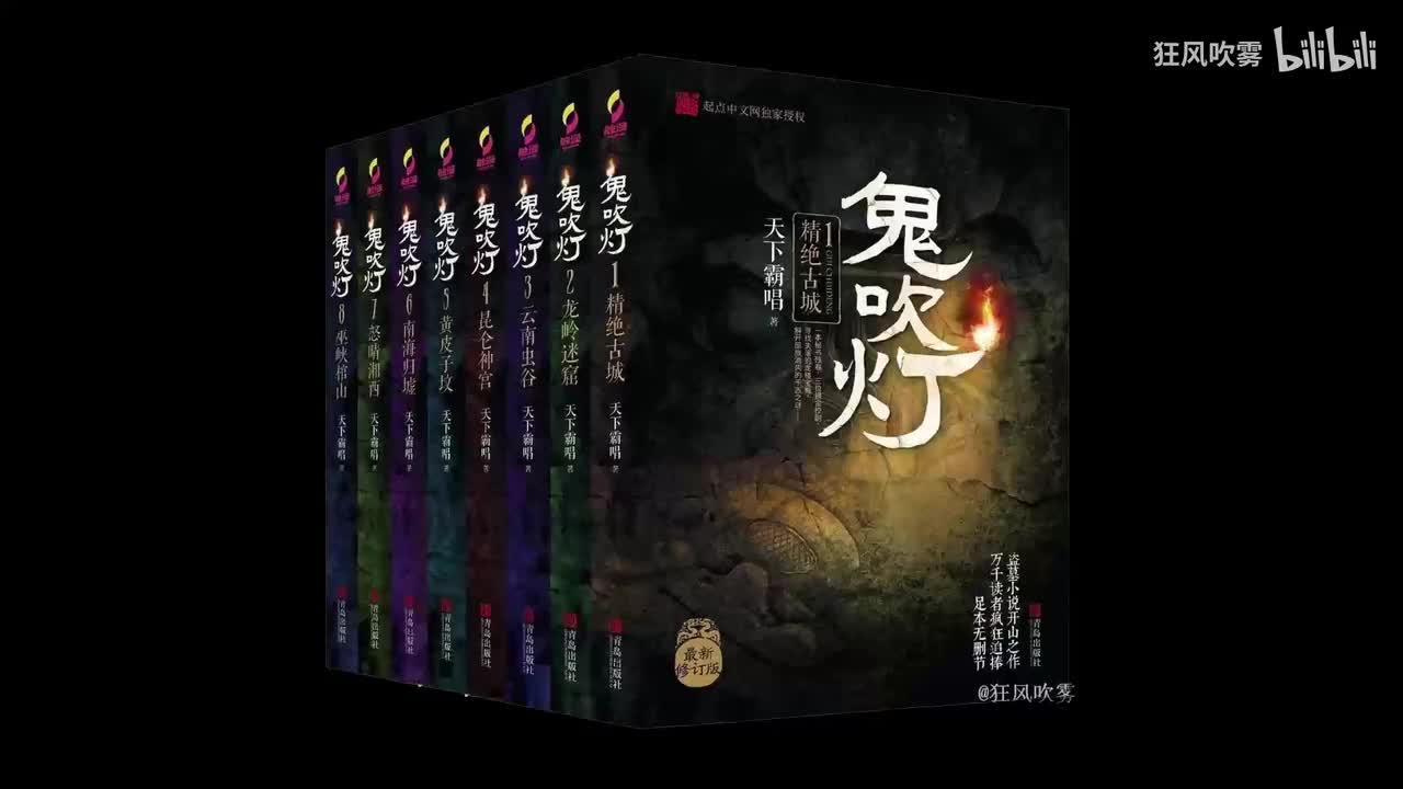 鬼吹灯 第Ⅱ部 龙岭迷窟91-92