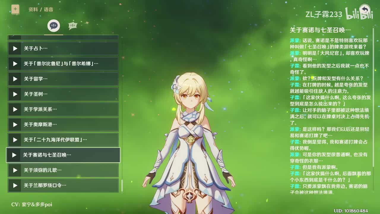 荧&派蒙 04须弥语音（3.1新增）