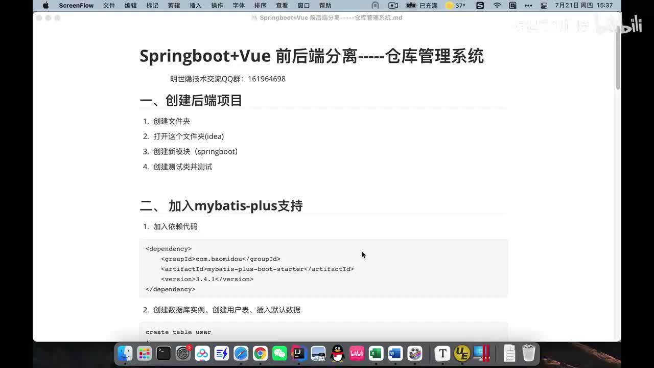 加入mybatis-plus支持