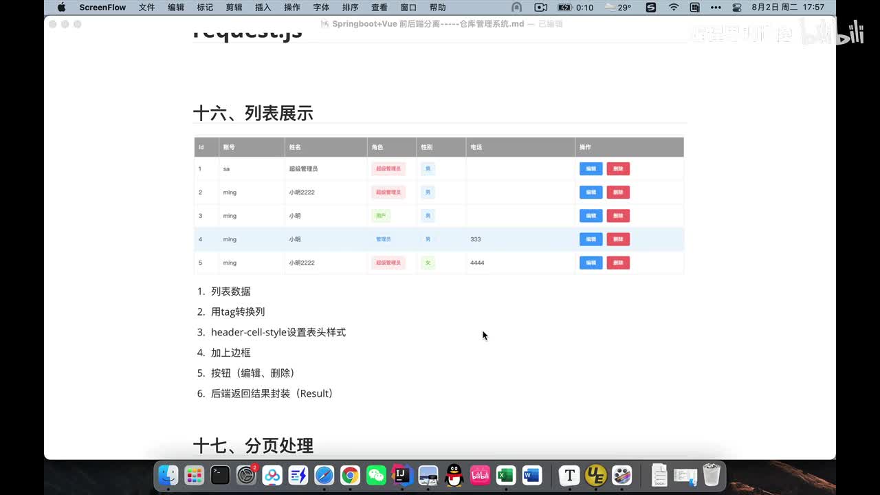 列表的基本展示