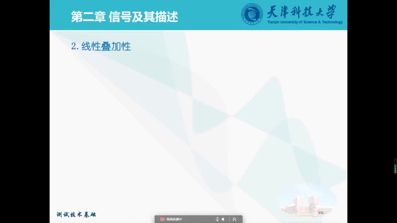 第二章 信号及其描述（5）