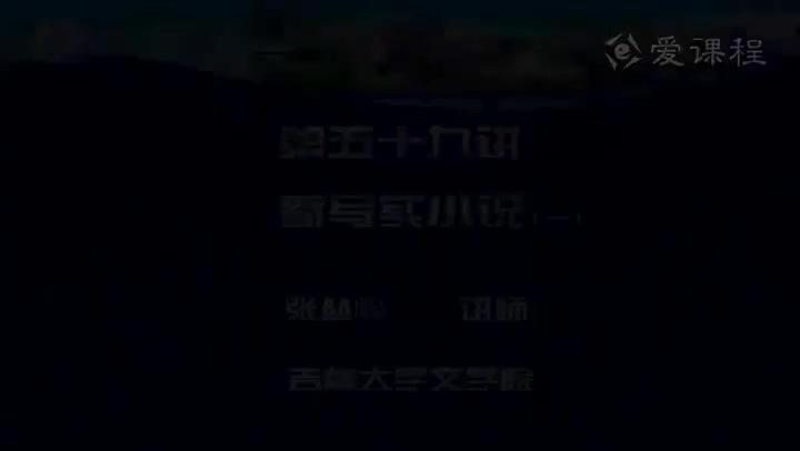 [24.1.1]--第五十九讲新写实小说（一）