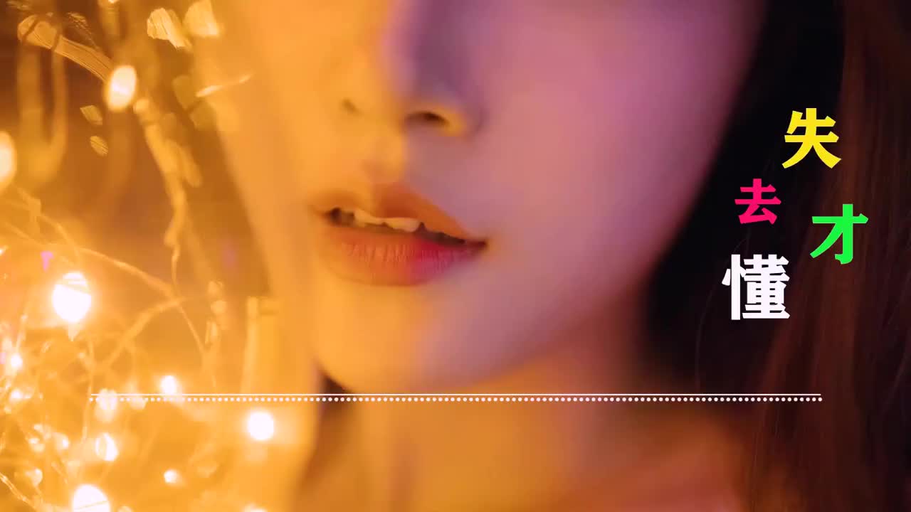 失去才懂【可视化】