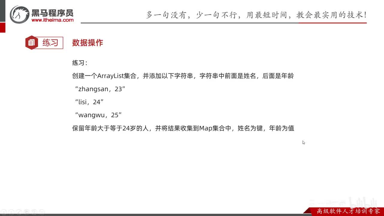 Stream流-07-综合练习2-字符串过滤并收集