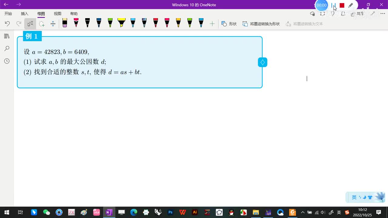 1.3-整除的进一步性质及最小公倍数-3-最大公因数的性质-(例1)-(初等数论-闵嗣鹤-第四版)