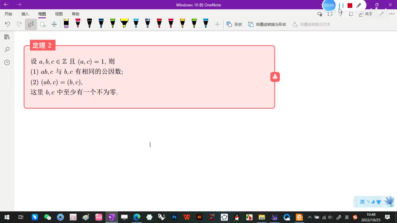 1.3-整除的进一步性质及最小公倍数-5-最大公因数的性质-(定理2,推论3)-(初等数论-闵嗣鹤-第四版)