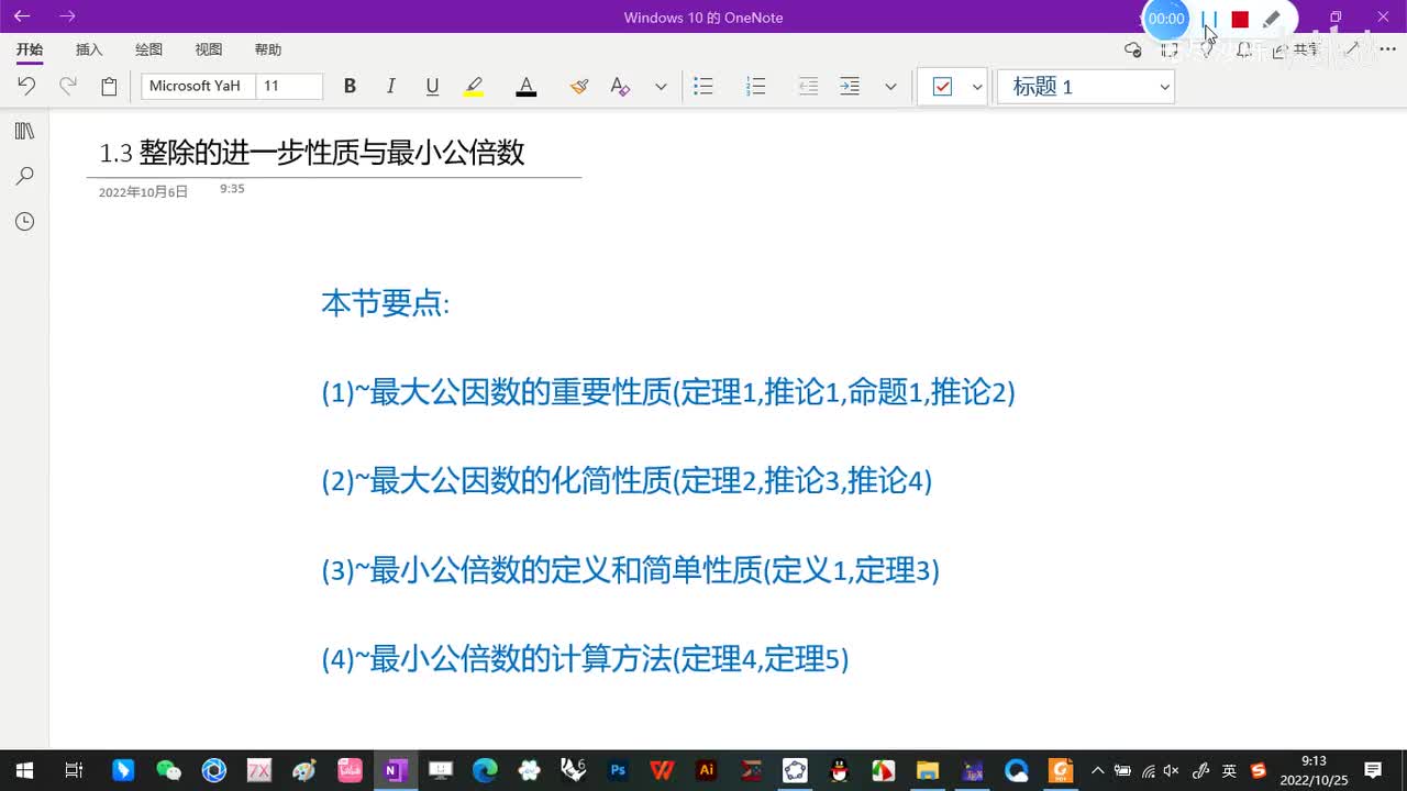 1.3-整除的进一步性质及最小公倍数-1-辗转相除法得到的递推公式-(定理1)-(初等数论-闵嗣鹤-第四版)