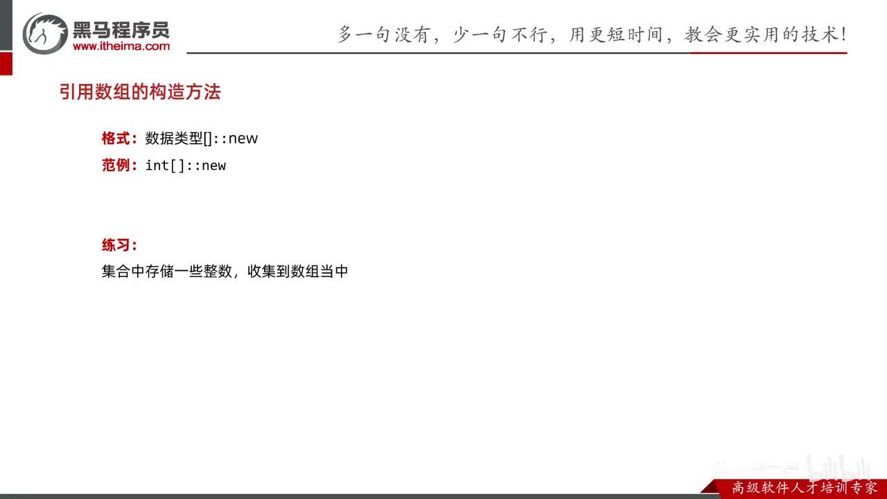 方法引用-07-引用数组的构造方法