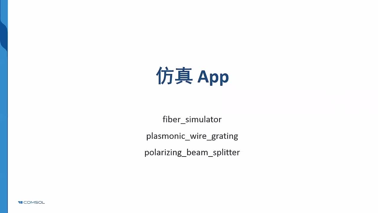 2-3案例9-同心光纤仿真