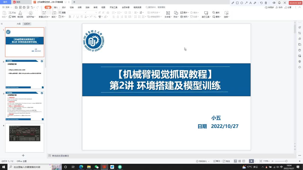 【机械臂视觉抓取】第二讲-环境搭建与模型训练