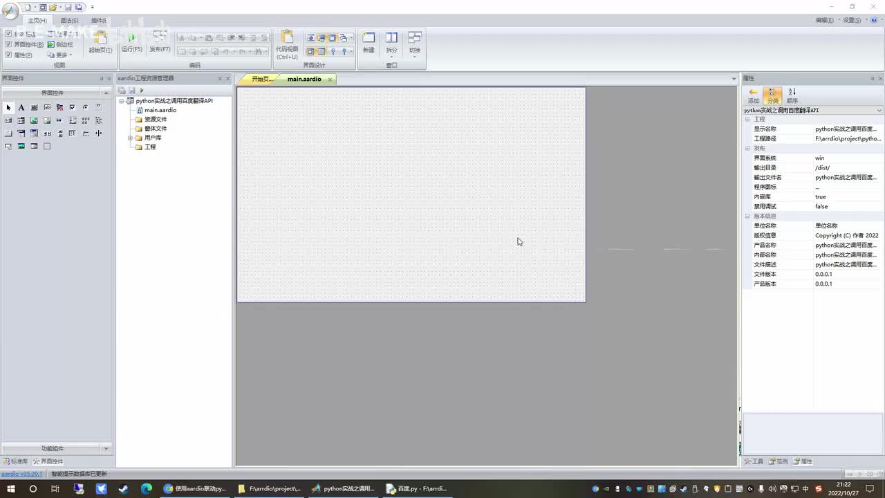 【实战】两种方式开发python百度翻译爬虫界面+打包
