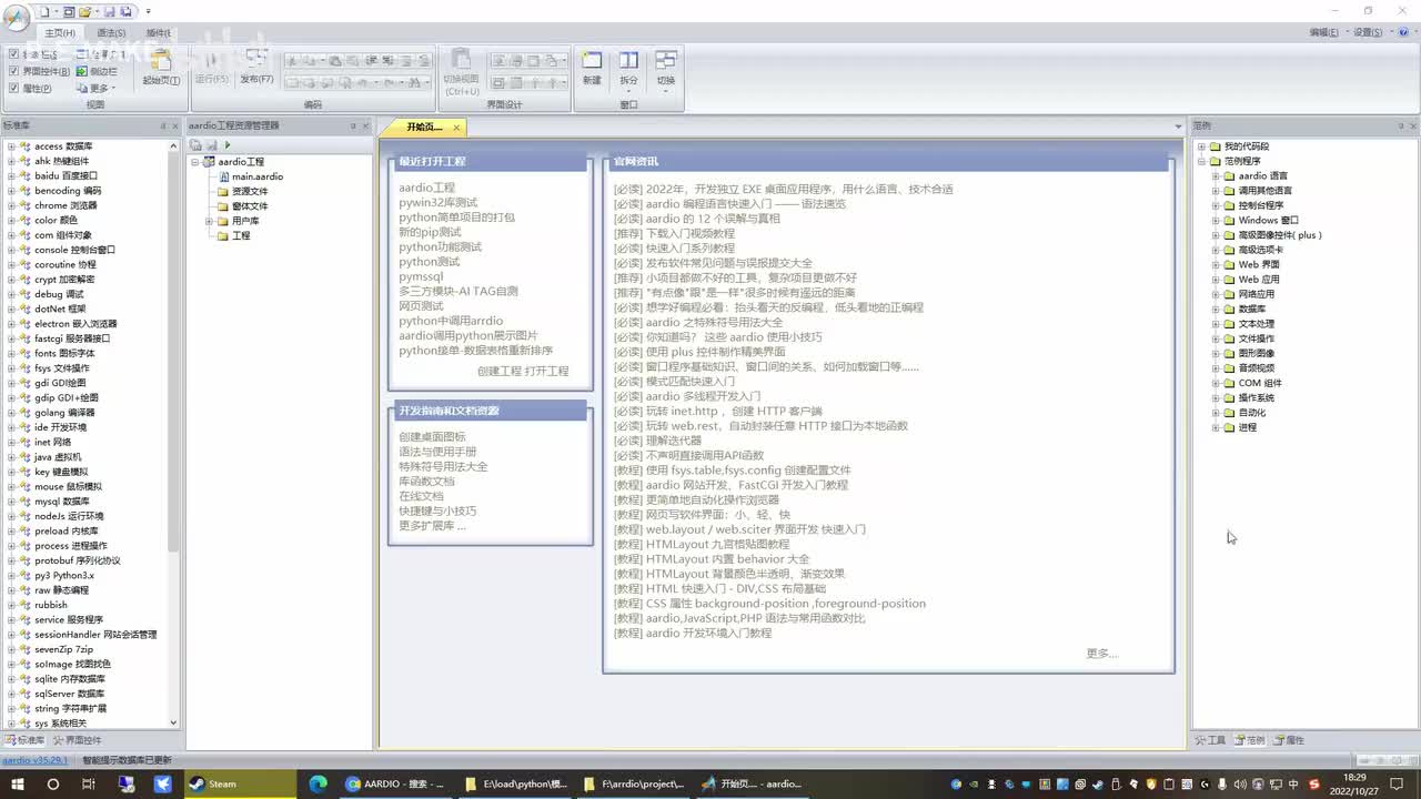 009 导入 python 第三方库重新录制版